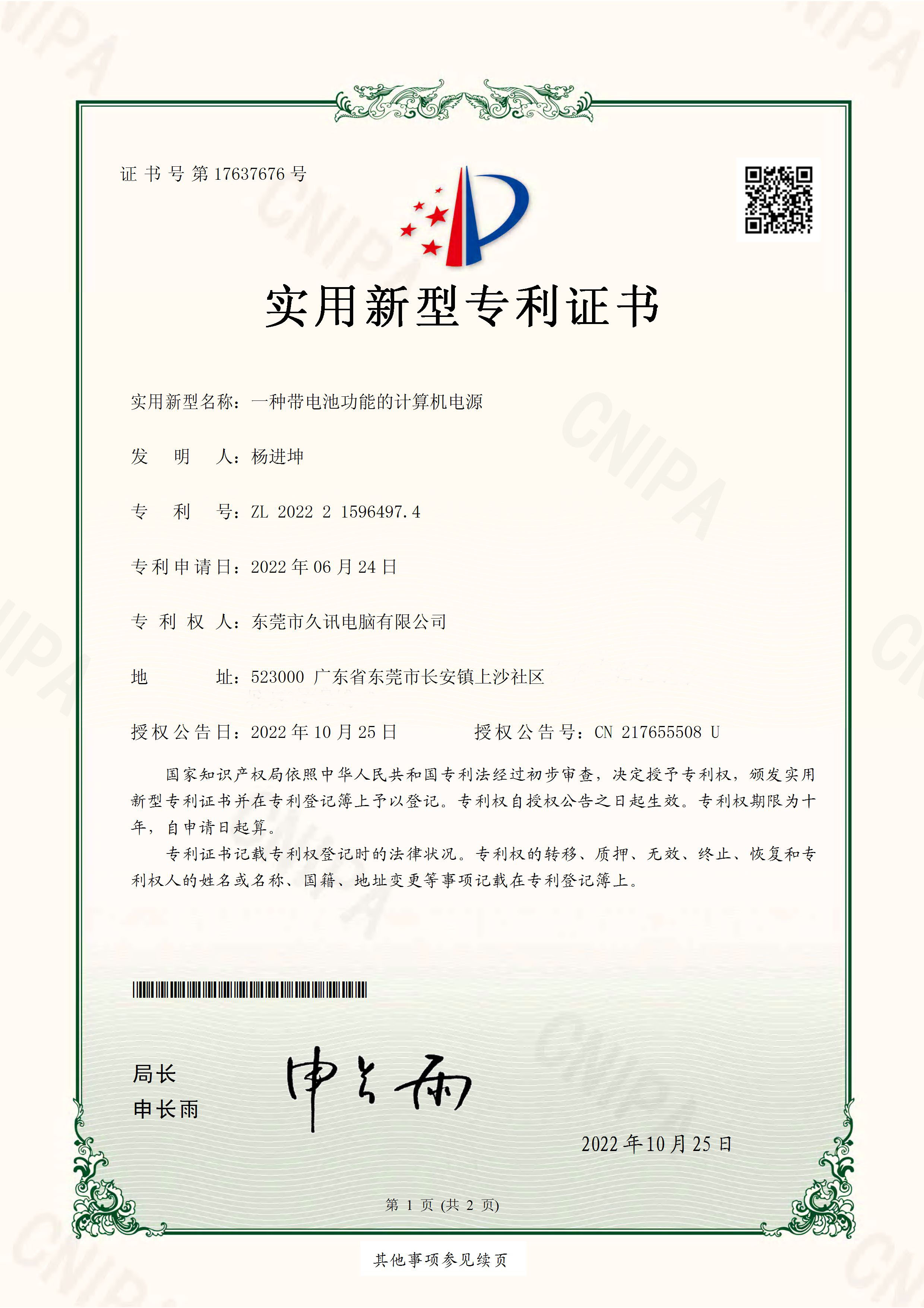 榮譽